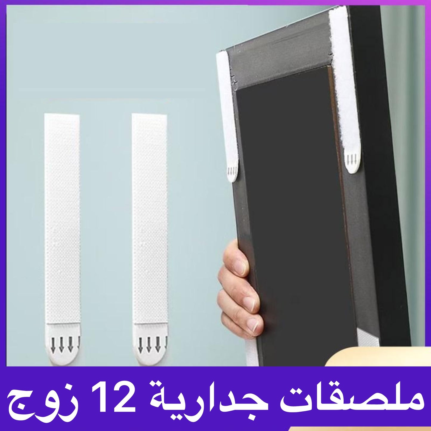 ملصقات جدارية 12 زوج 70*16 ملمتر